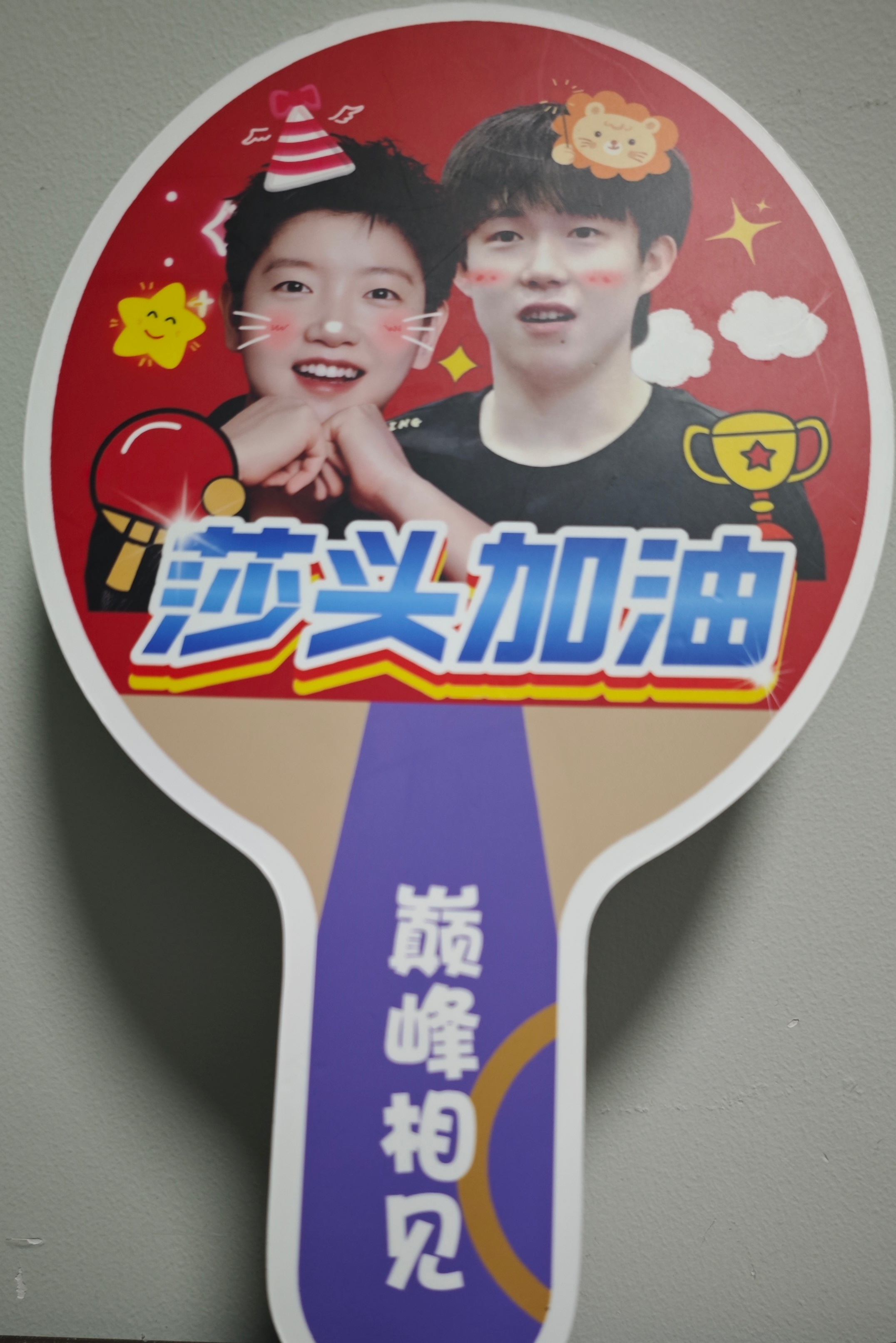 巴萨对阵孙颖莎展开拉锯大战，最终险胜对手